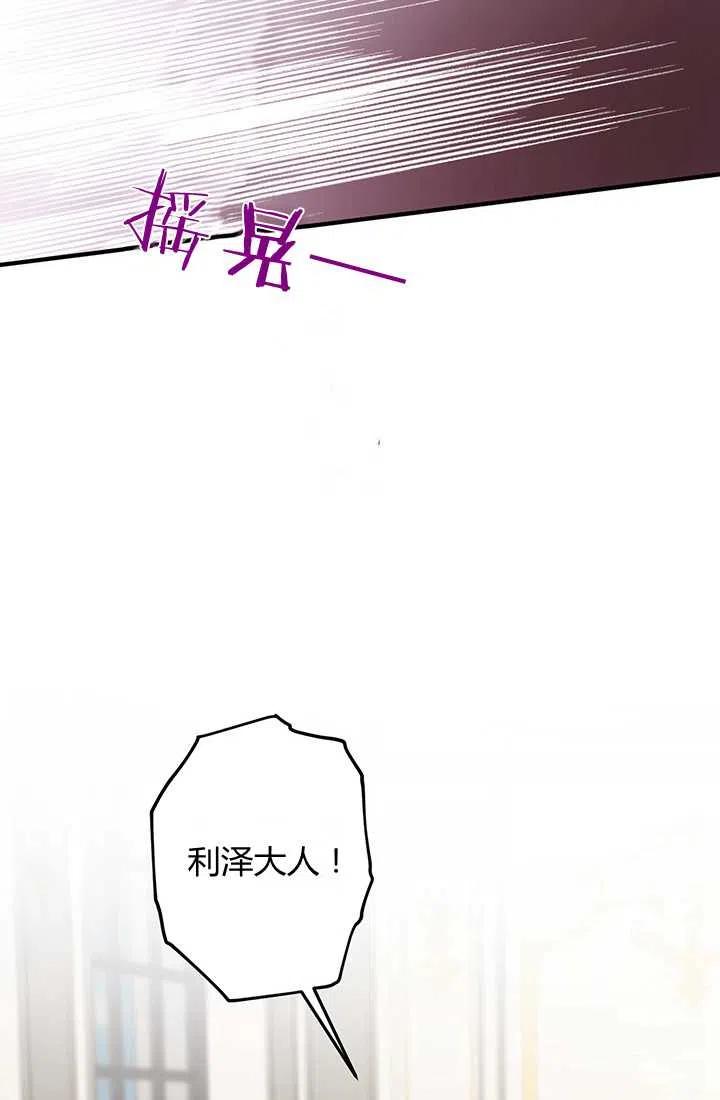《暴君的爱娃娃》第30话 第69页