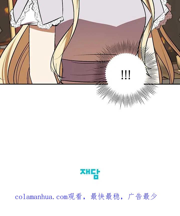 《暴君的爱娃娃》第30话 第81页