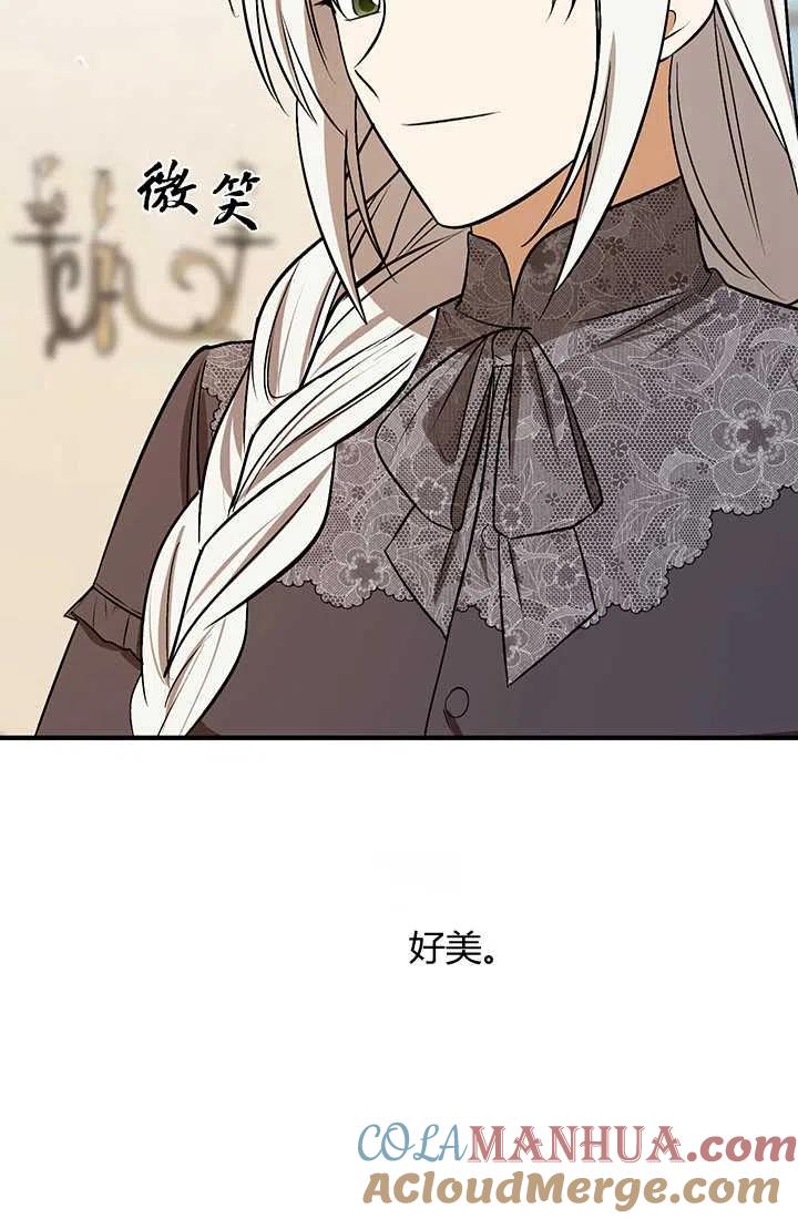 《暴君的爱娃娃》第30话 第64页
