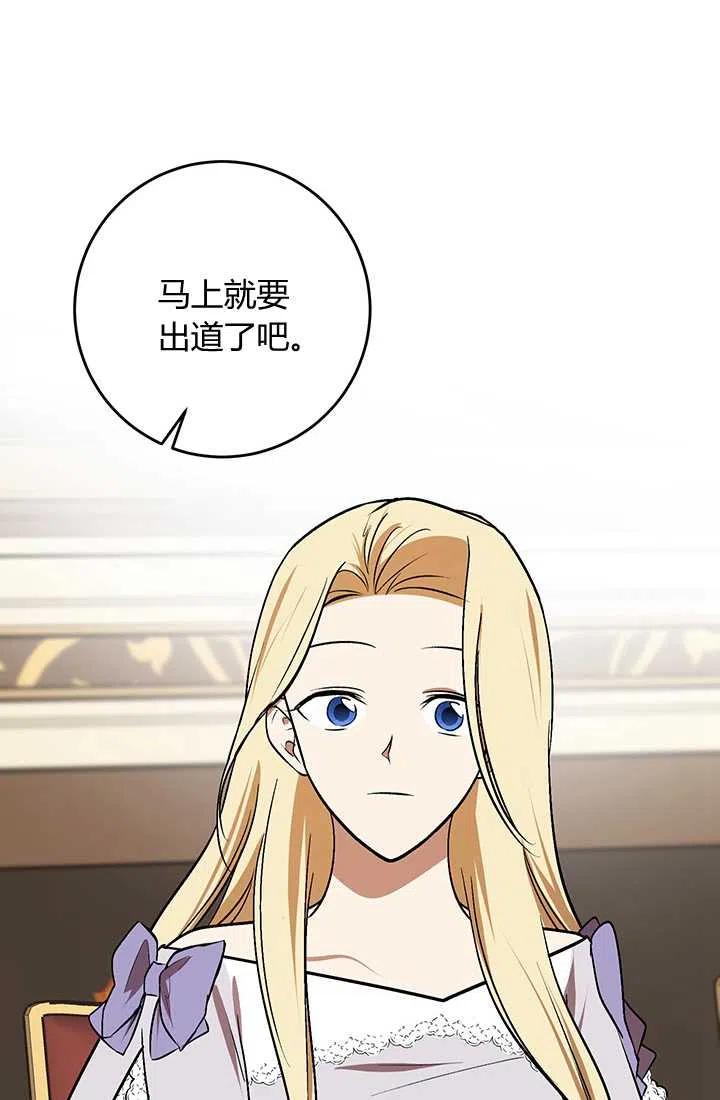 《暴君的爱娃娃》第30话 第80页