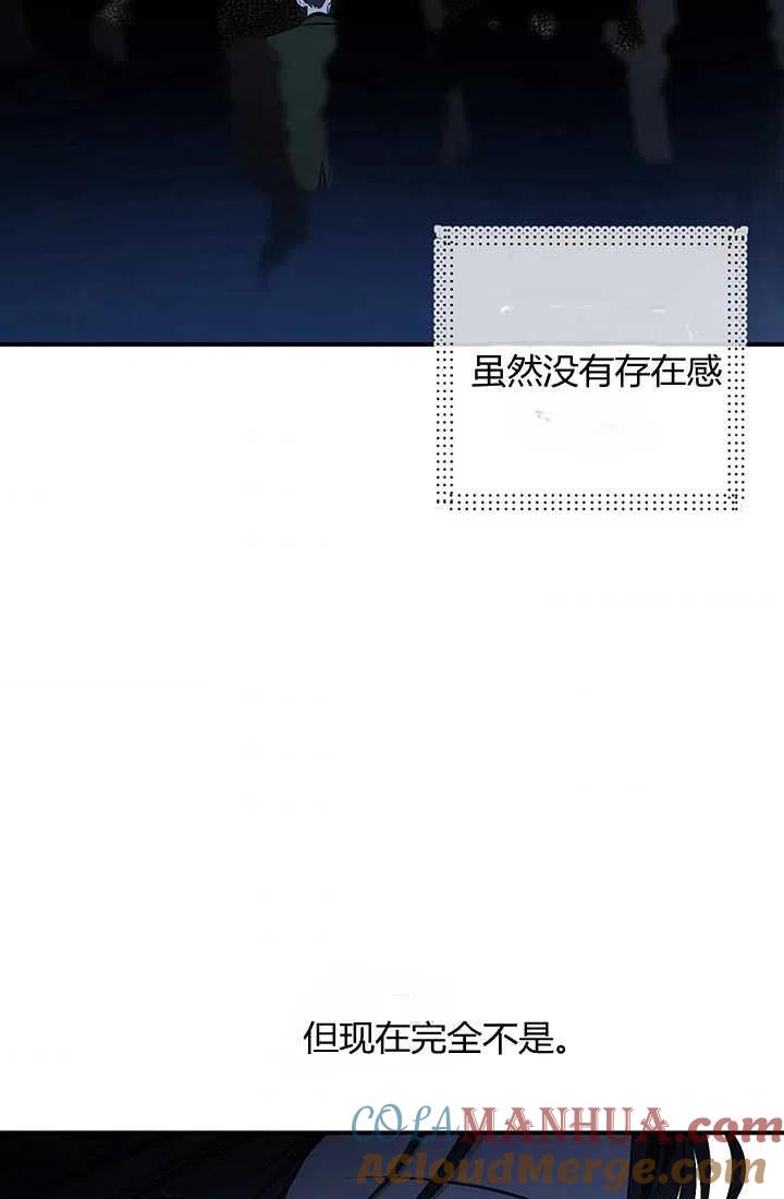 《暴君的爱娃娃》第30话 第4页