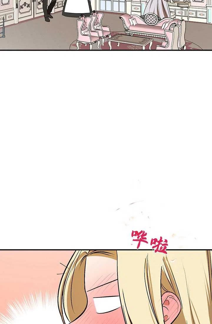 《暴君的爱娃娃》第30话 第42页