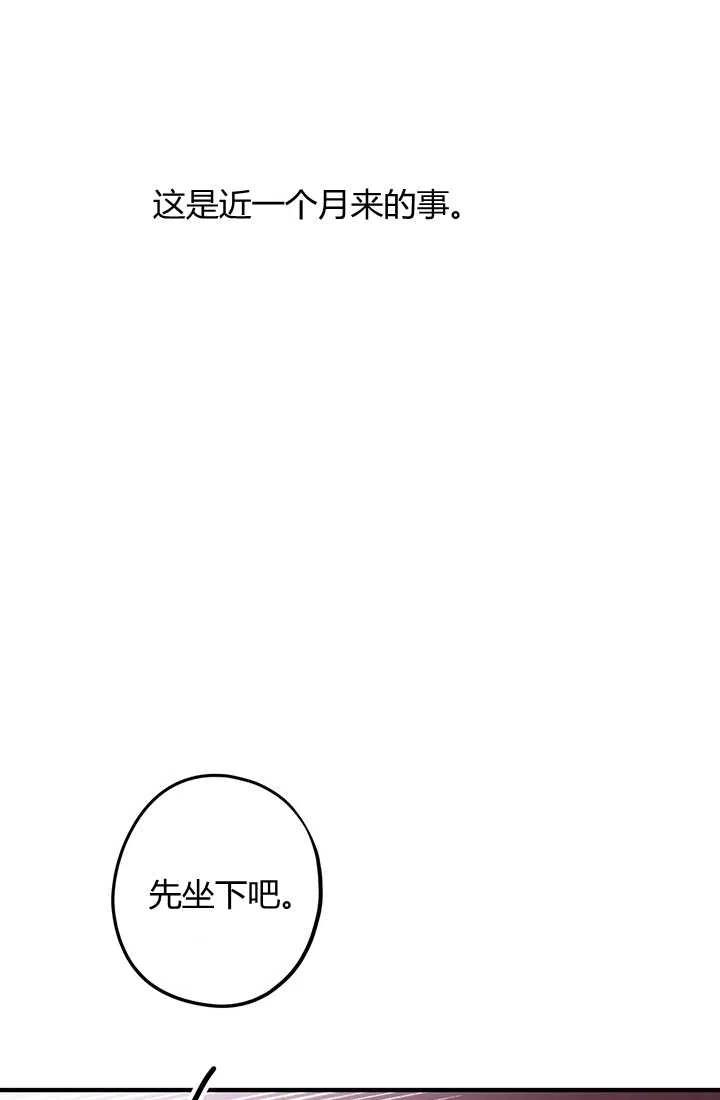 《暴君的爱娃娃》第30话 第68页