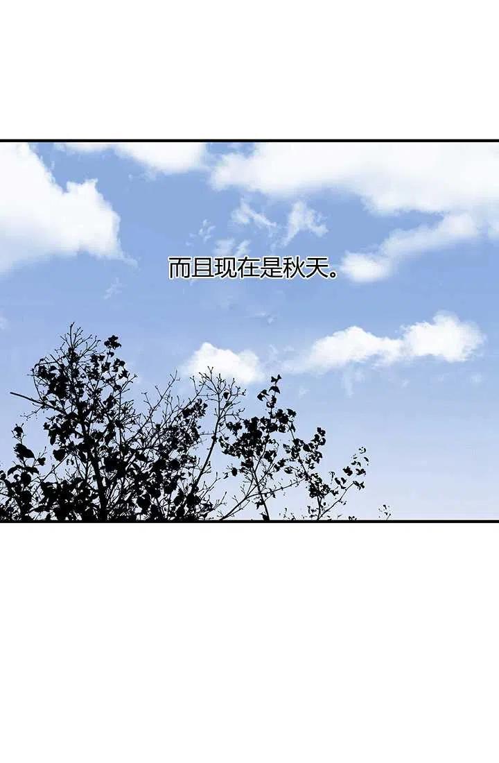 《暴君的爱娃娃》第30话 第9页