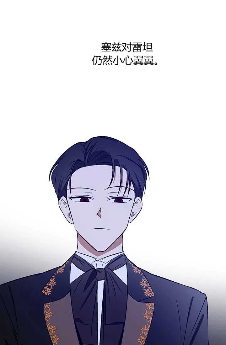 《暴君的爱娃娃》第30话 第15页