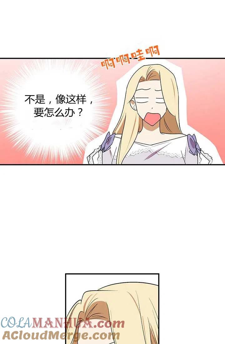 《暴君的爱娃娃》第30话 第22页
