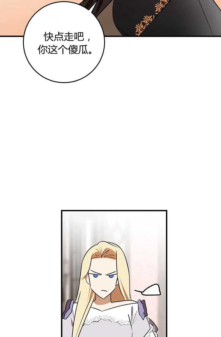 《暴君的爱娃娃》第30话 第48页