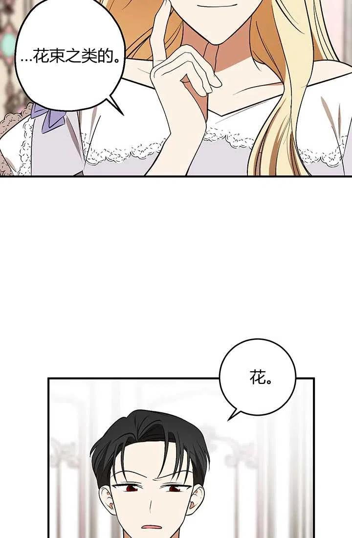 《暴君的爱娃娃》第30话 第27页