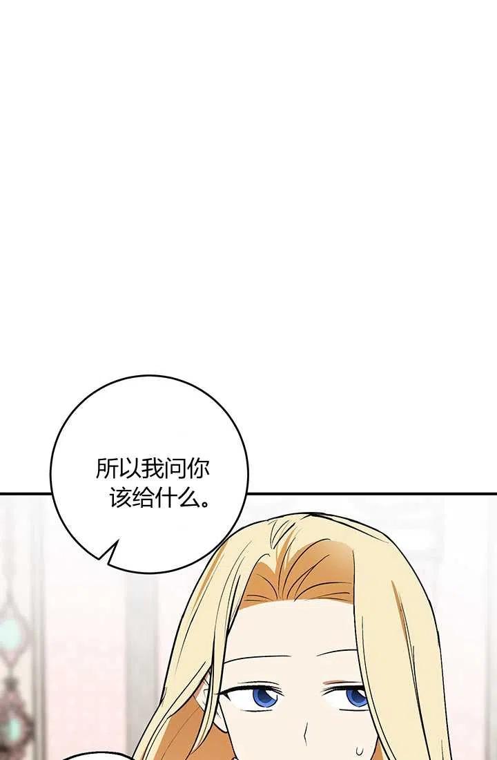《暴君的爱娃娃》第30话 第26页