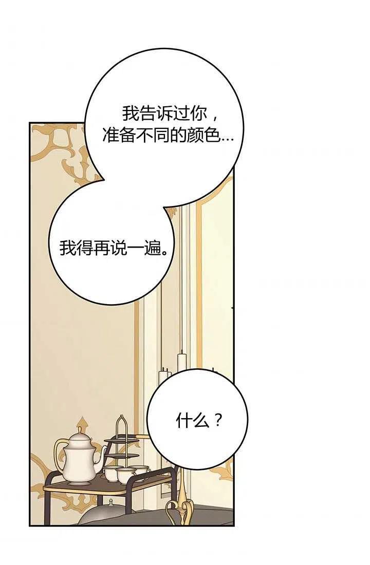 《暴君的爱娃娃》第30话 第78页