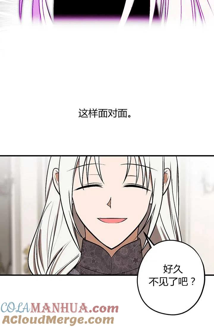 《暴君的爱娃娃》第30话 第67页