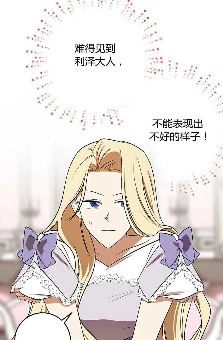 《暴君的爱娃娃》第30话 第36页