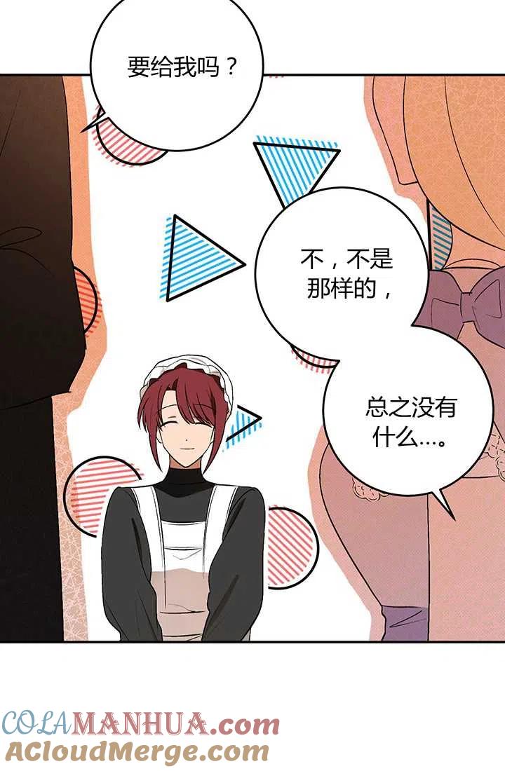 《暴君的爱娃娃》第30话 第25页