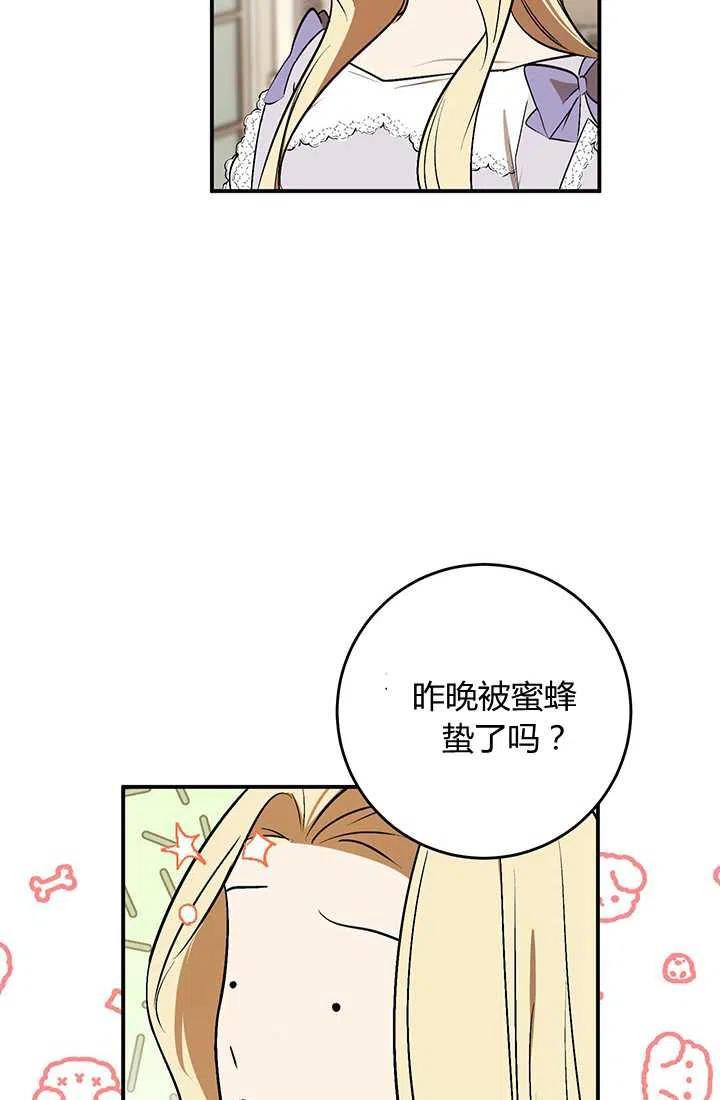 《暴君的爱娃娃》第30话 第18页
