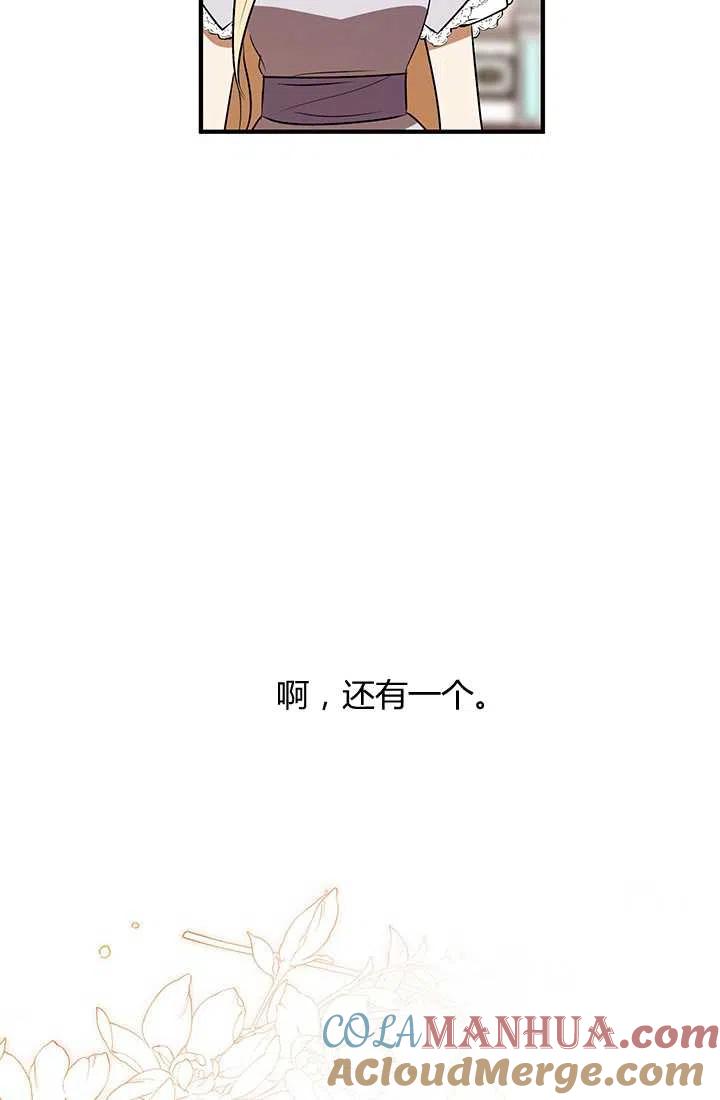 《暴君的爱娃娃》第30话 第49页