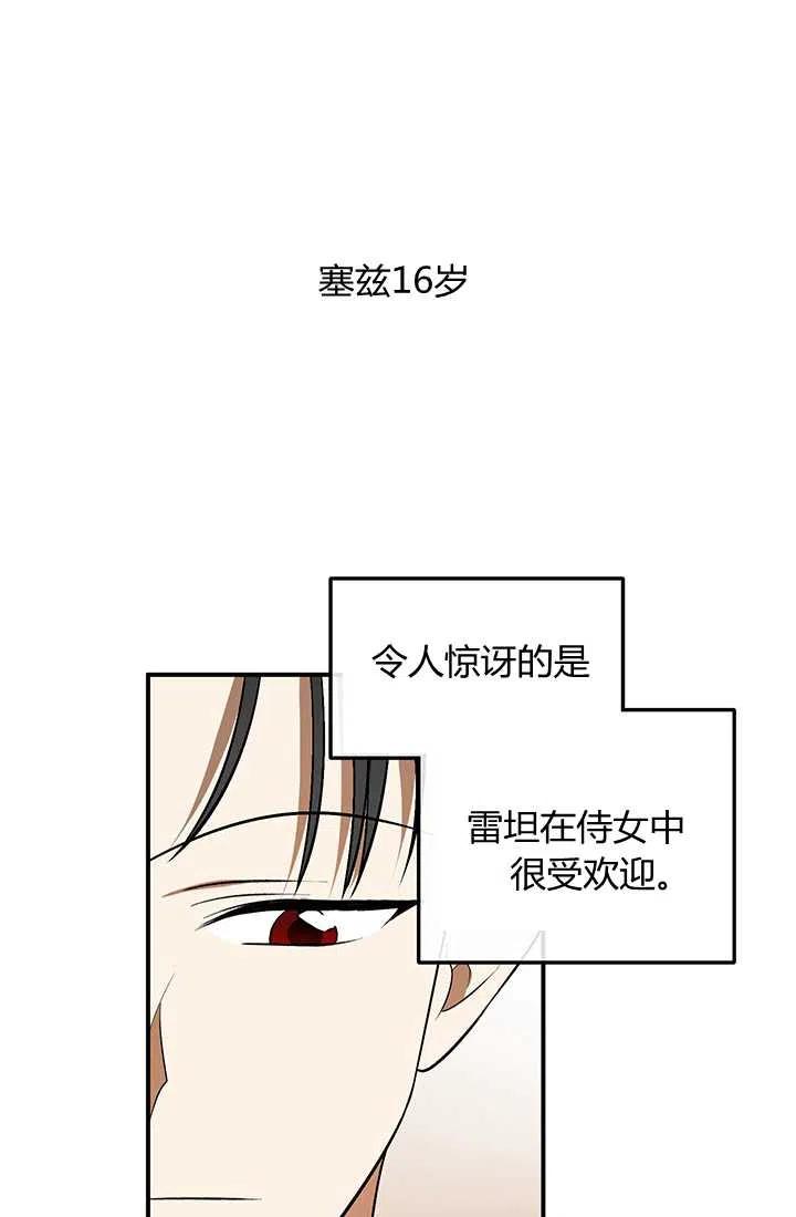 《暴君的爱娃娃》第30话 第6页