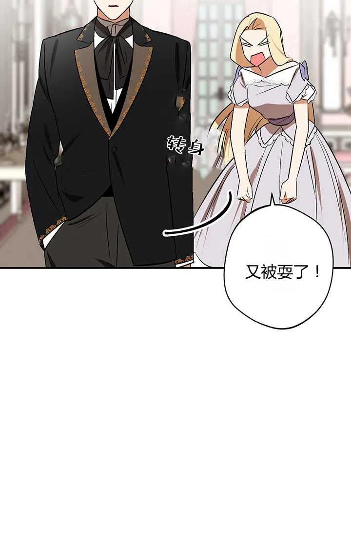 《暴君的爱娃娃》第30话 第45页
