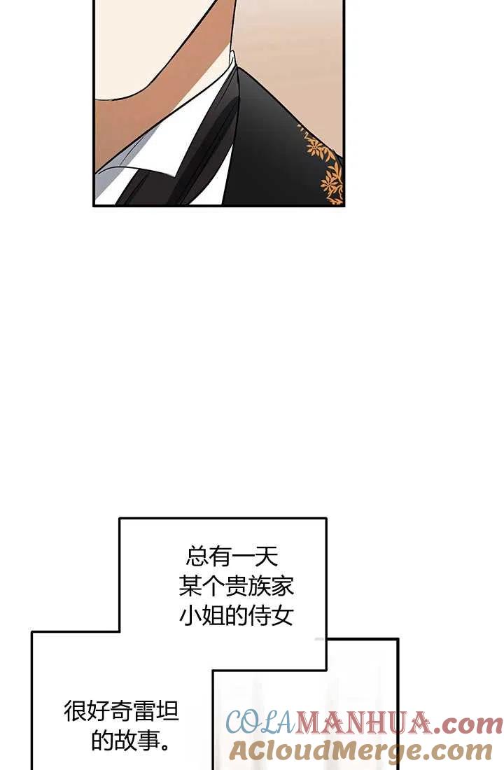 《暴君的爱娃娃》第30话 第7页