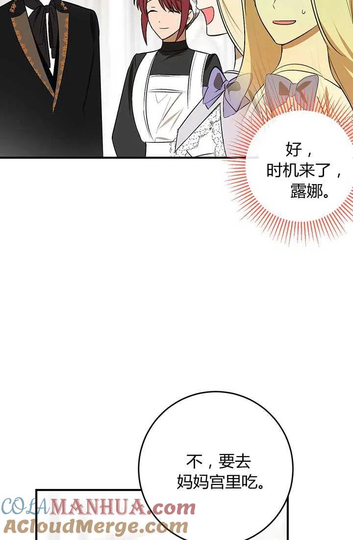 《暴君的爱娃娃》第30话 第31页