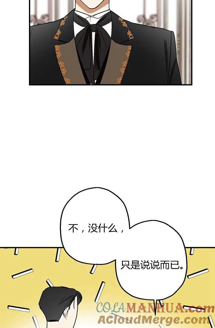 《暴君的爱娃娃》第30话 第28页