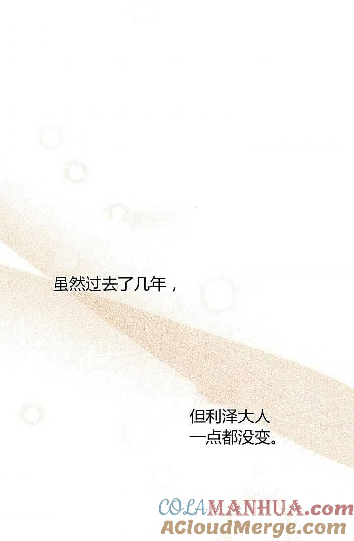 《暴君的爱娃娃》第30话 第61页