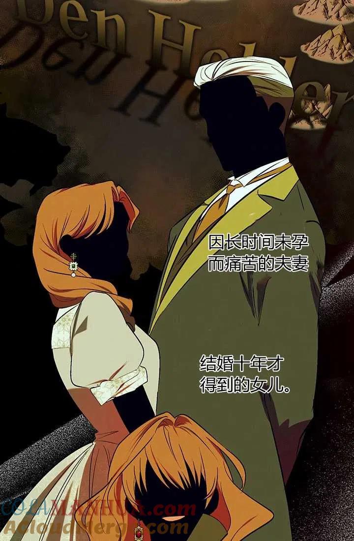 《暴君的爱娃娃》第31话 第55页