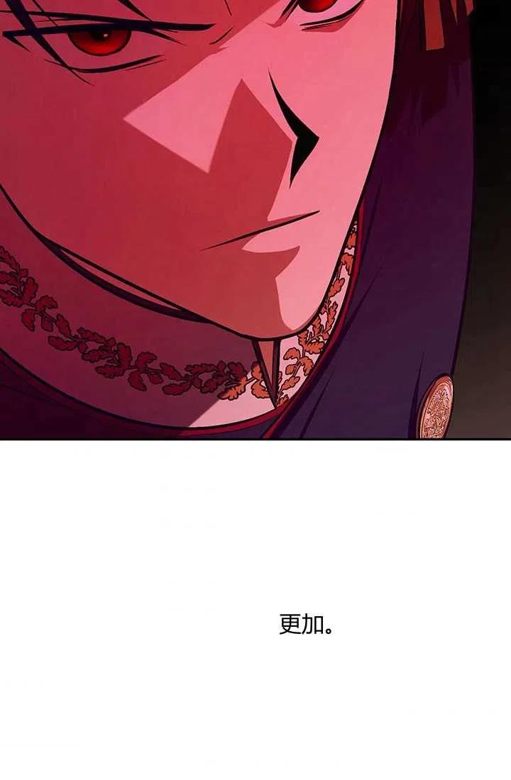 《暴君的爱娃娃》第31话 第74页