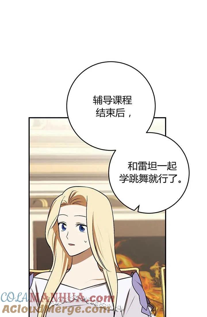 《暴君的爱娃娃》第31话 第31页