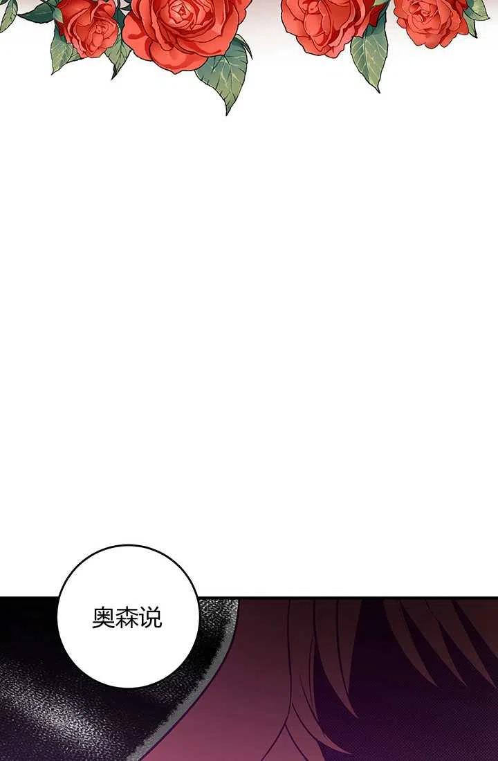 《暴君的爱娃娃》第31话 第57页