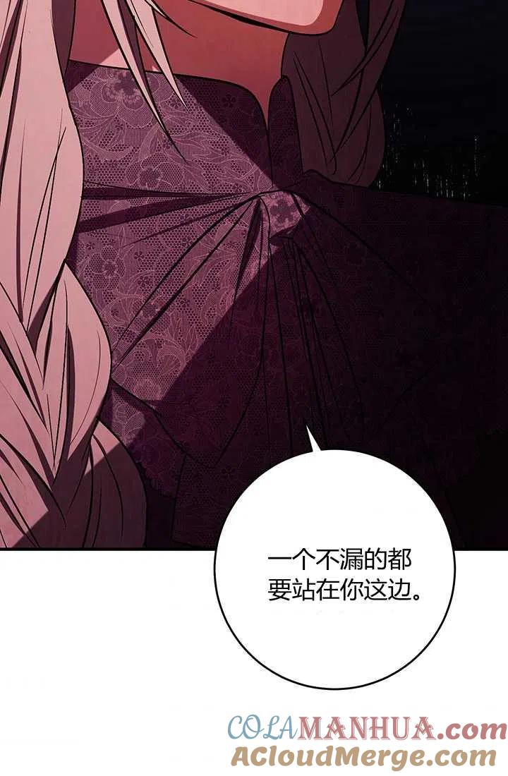 《暴君的爱娃娃》第31话 第64页