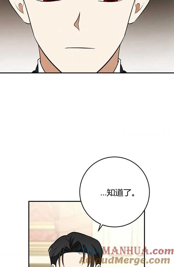《暴君的爱娃娃》第31话 第34页