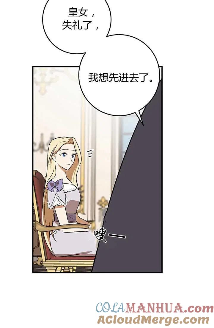 《暴君的爱娃娃》第31话 第37页
