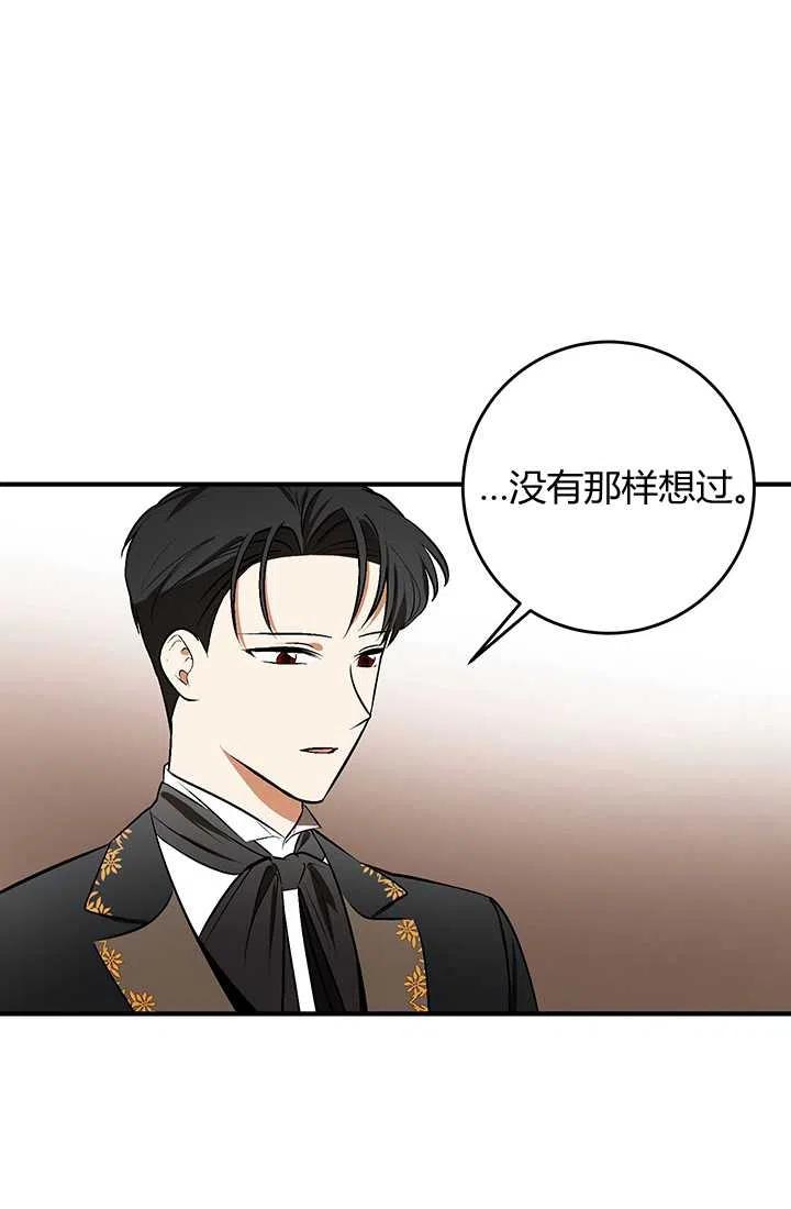 《暴君的爱娃娃》第31话 第24页