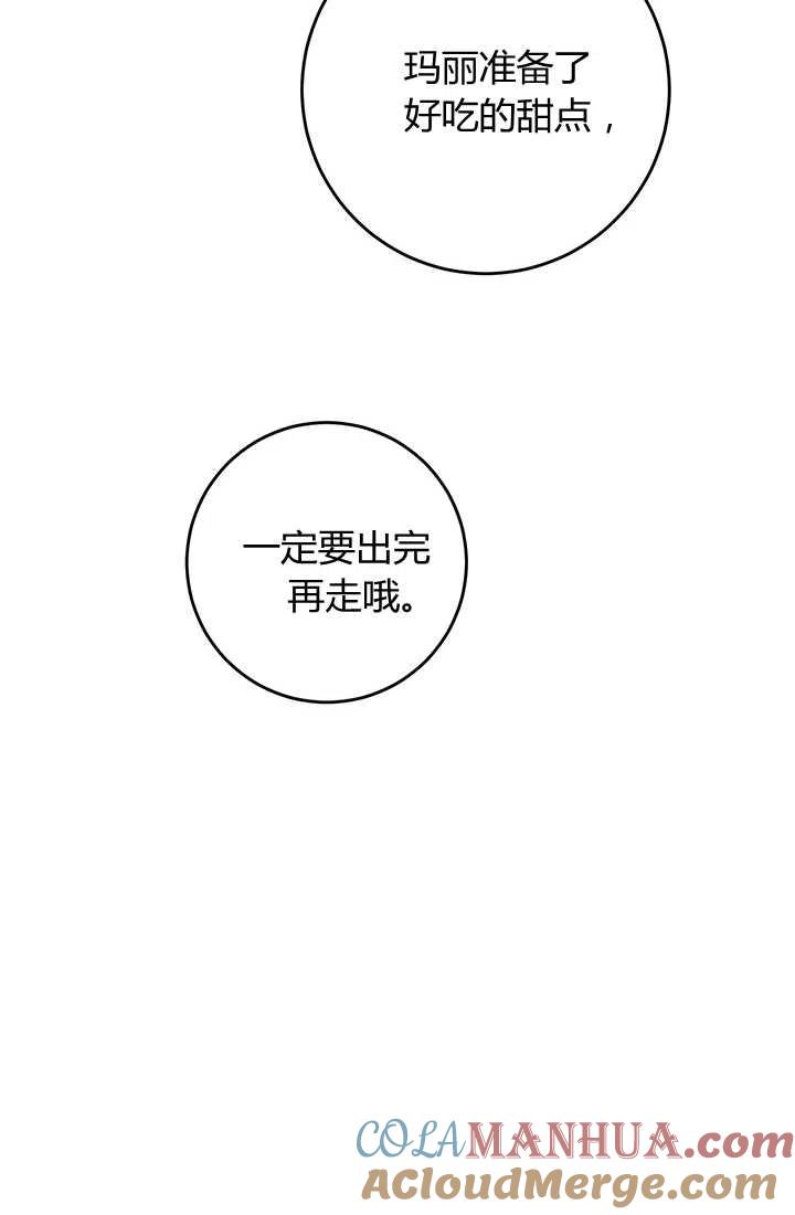 《暴君的爱娃娃》第31话 第40页