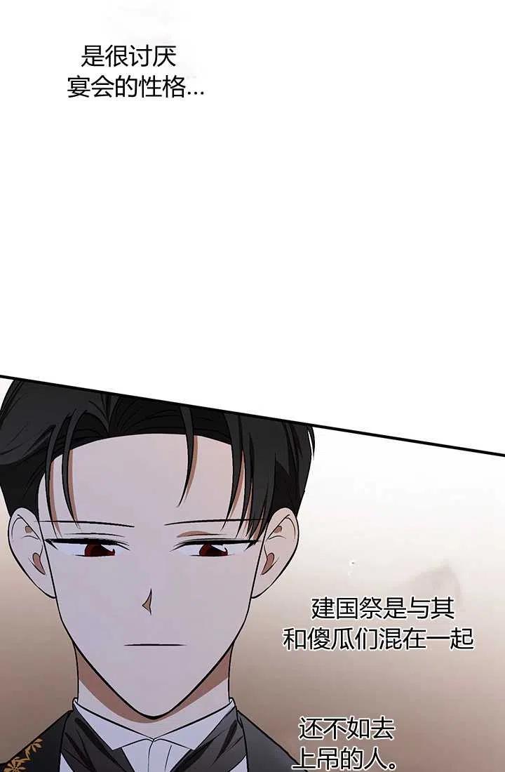 《暴君的爱娃娃》第31话 第26页