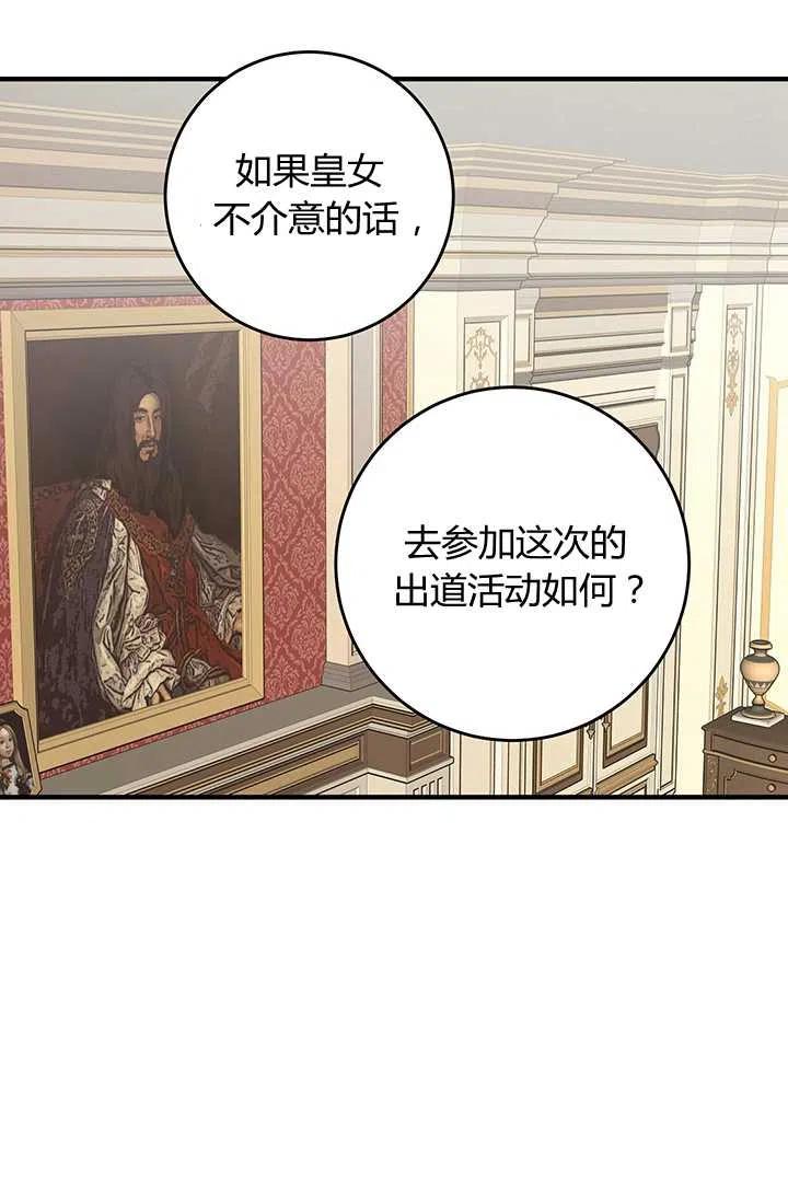 《暴君的爱娃娃》第31话 第2页