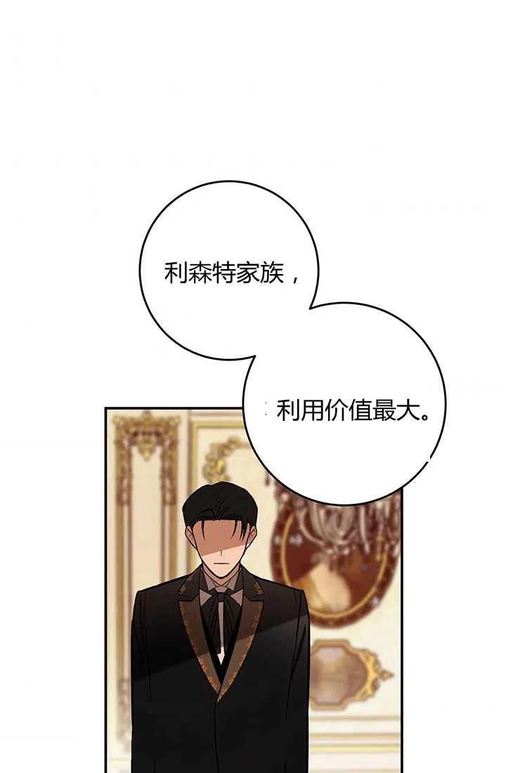 《暴君的爱娃娃》第31话 第65页