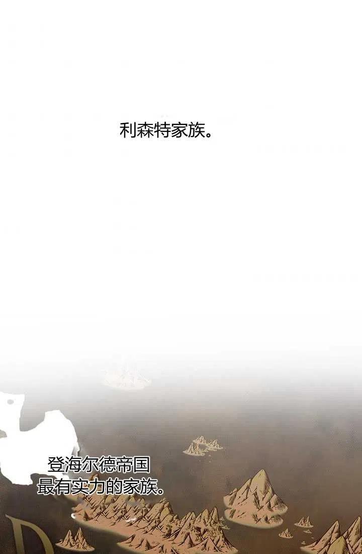 《暴君的爱娃娃》第31话 第54页