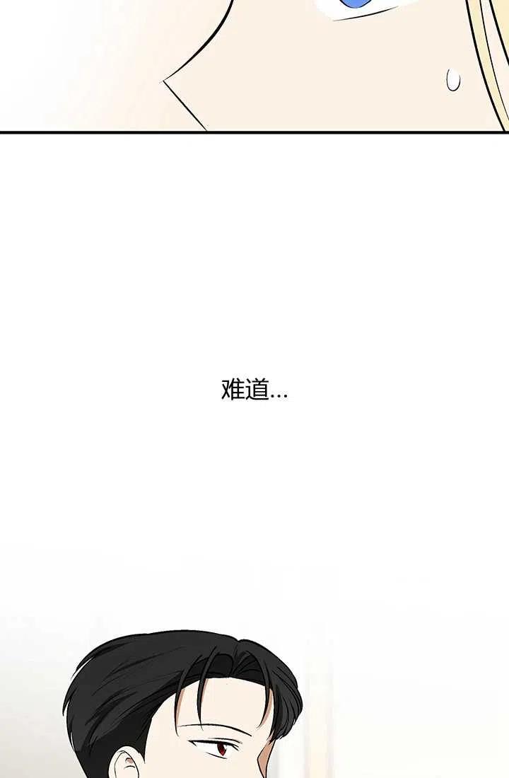 《暴君的爱娃娃》第31话 第17页