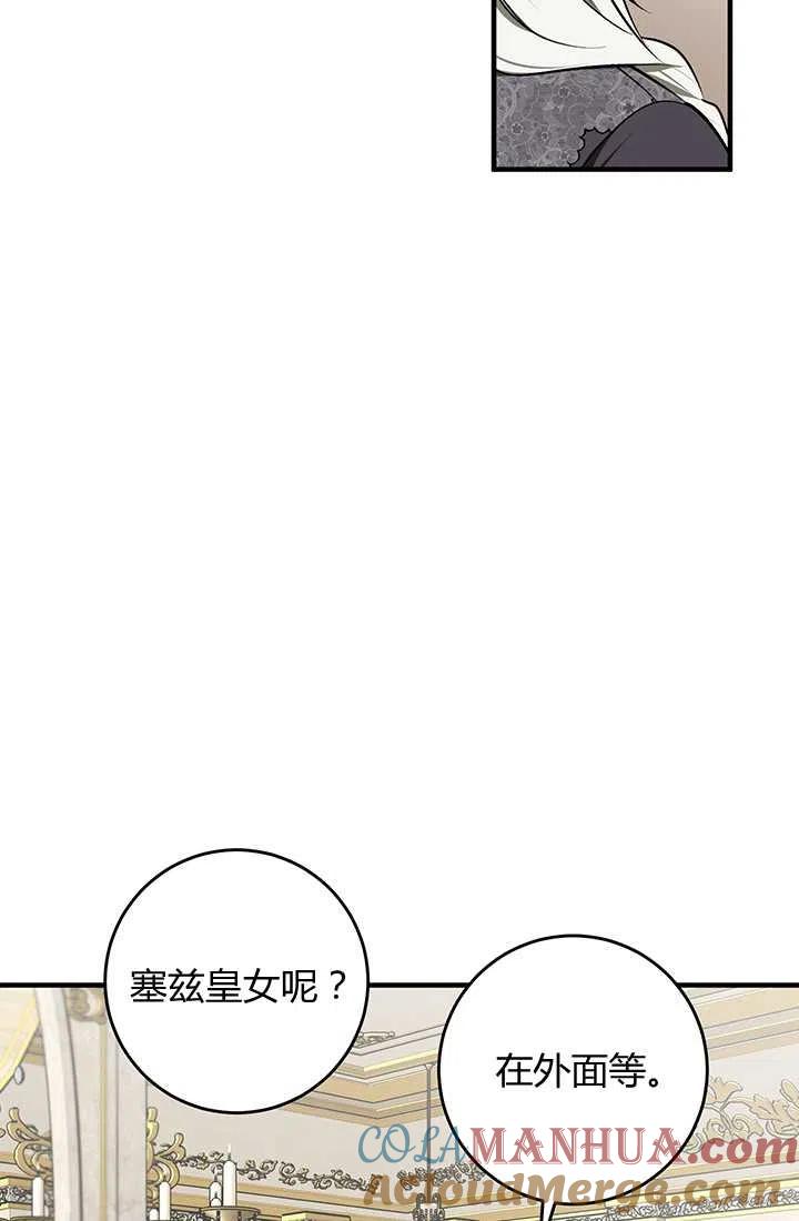 《暴君的爱娃娃》第31话 第46页