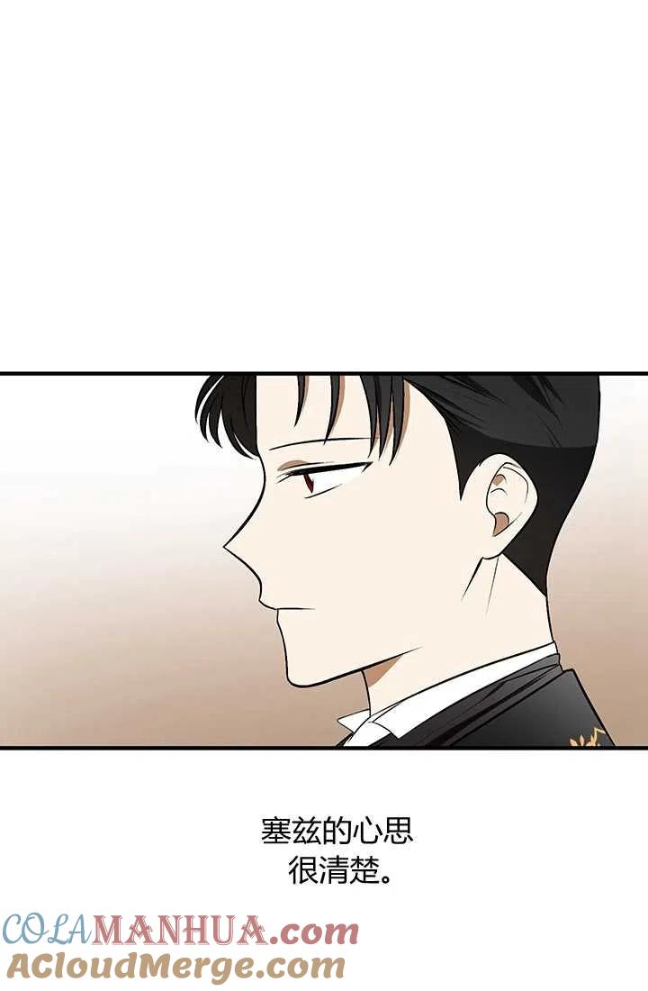 《暴君的爱娃娃》第31话 第49页