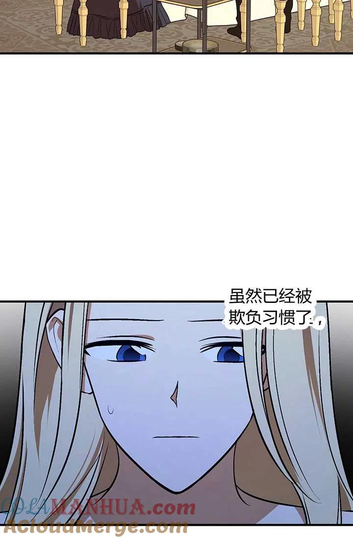 《暴君的爱娃娃》第31话 第13页
