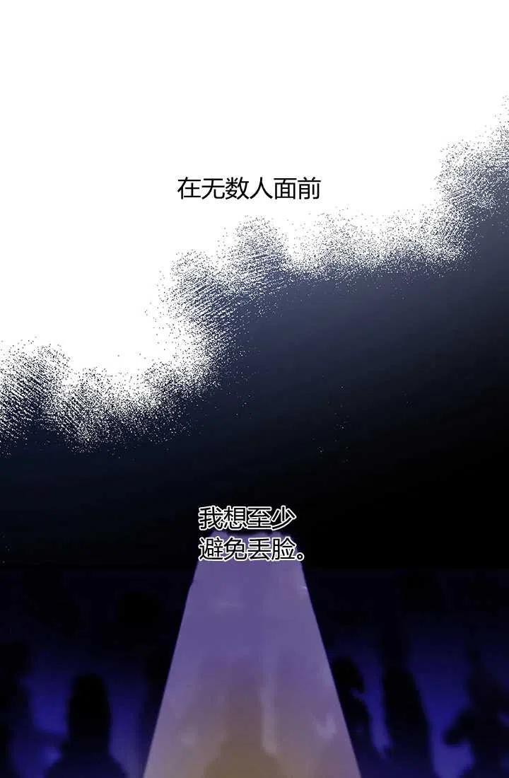 《暴君的爱娃娃》第31话 第14页