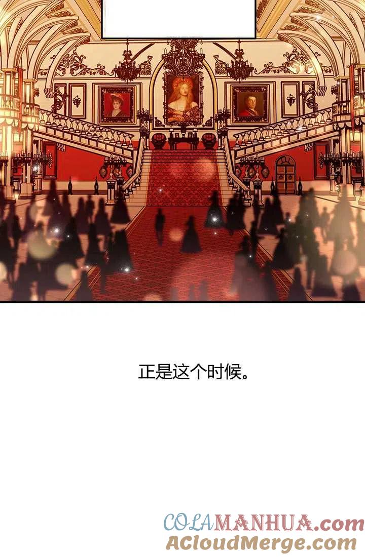 《暴君的爱娃娃》第31话 第7页