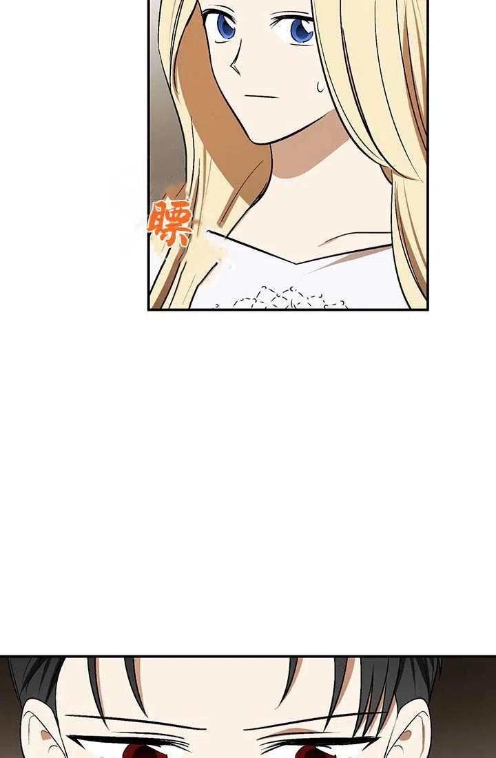 《暴君的爱娃娃》第31话 第33页