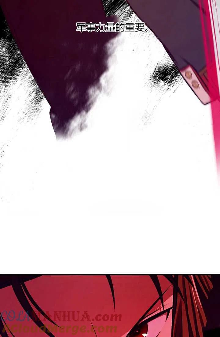 《暴君的爱娃娃》第31话 第73页