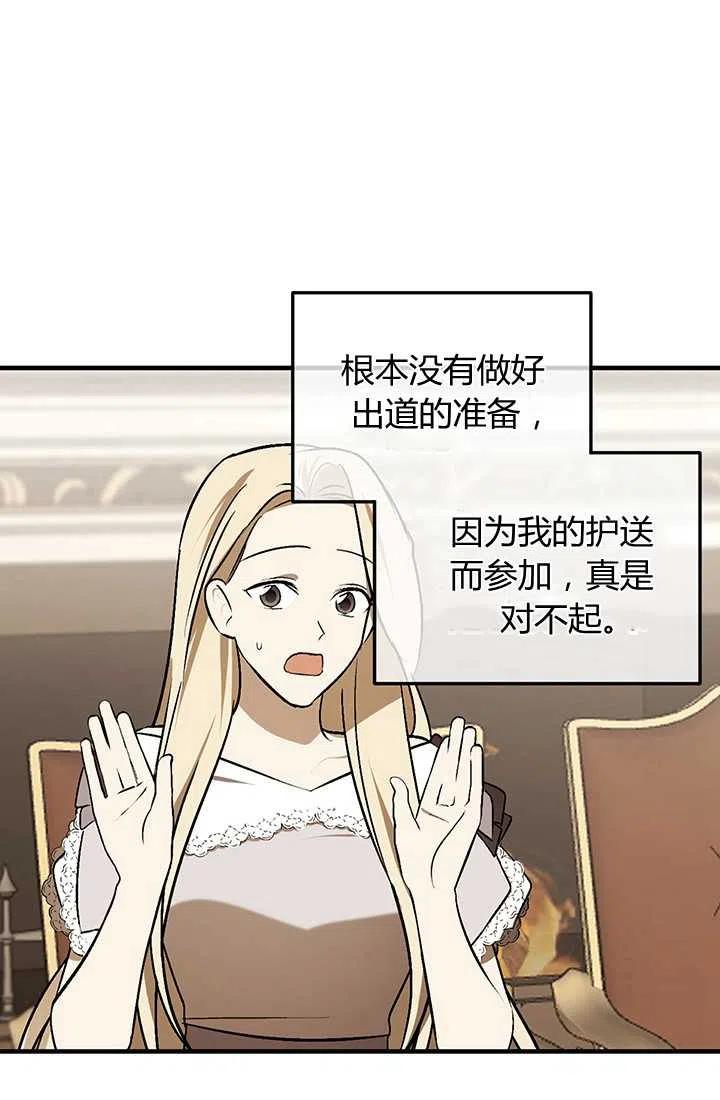 《暴君的爱娃娃》第31话 第50页