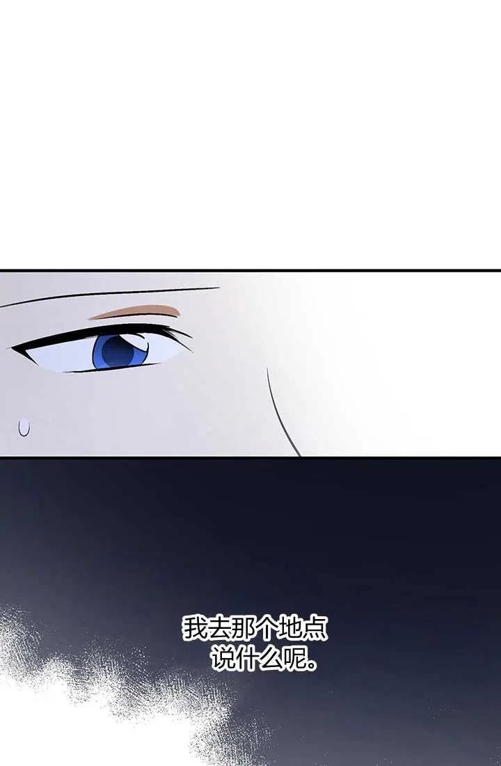 《暴君的爱娃娃》第31话 第8页