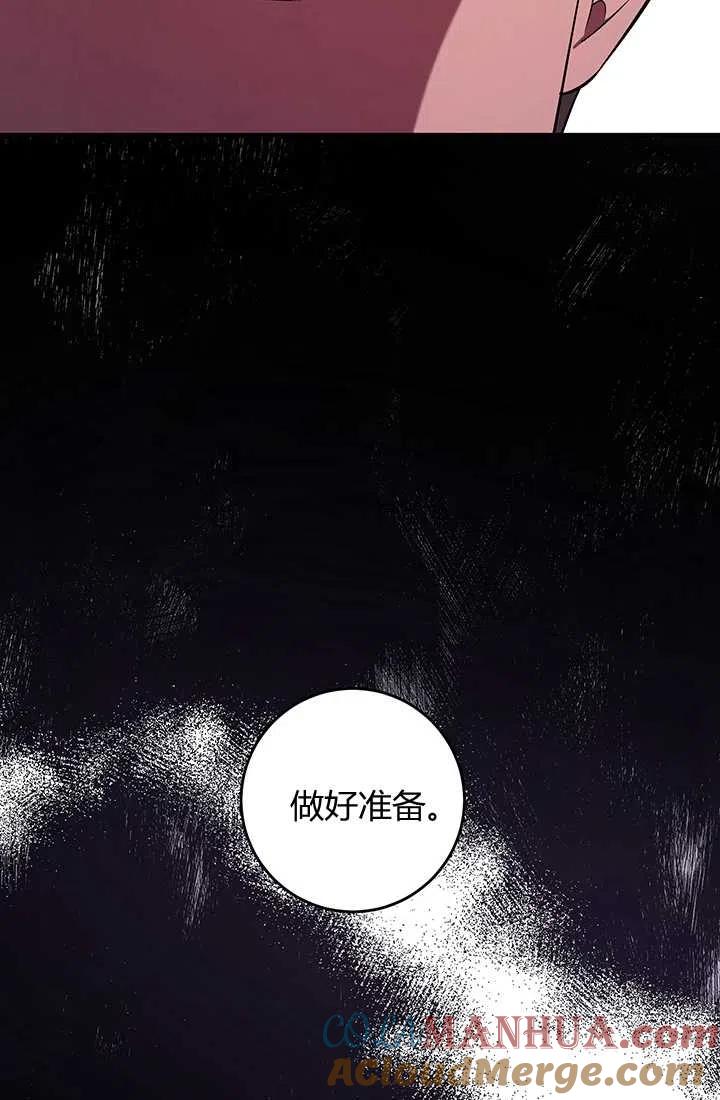 《暴君的爱娃娃》第31话 第61页