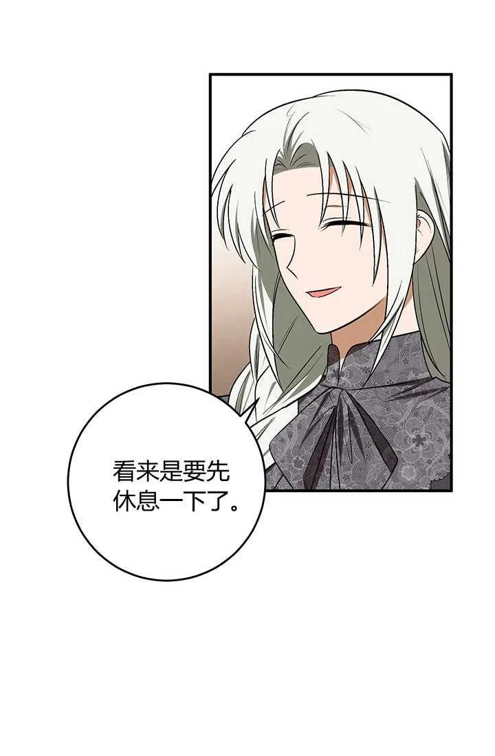《暴君的爱娃娃》第31话 第38页
